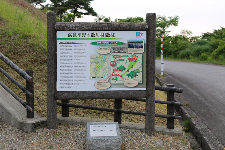 となみ夢の平 散居村展望台 看板