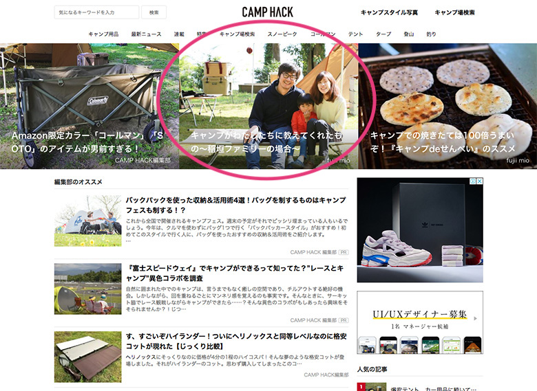 CAMP HACKのトップページにも掲載されました。