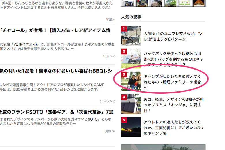 CAMP HACK 人気の記事にもランクイン