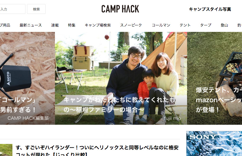 CAMP HACK トップページ掲載