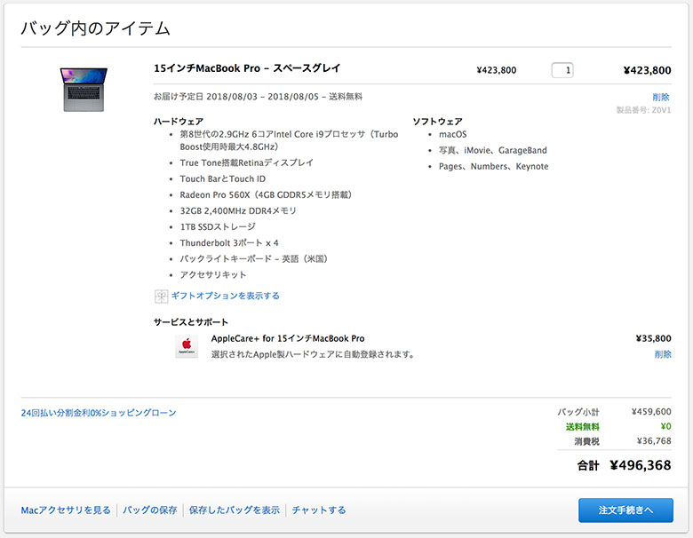 新型MacBook Pro 2018 カスタマイズ料金