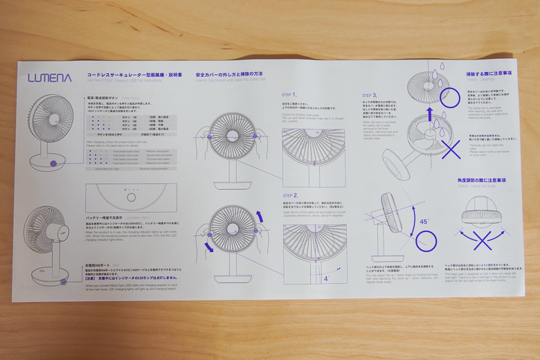 LUMENA(ルーメナー)扇風機 説明書