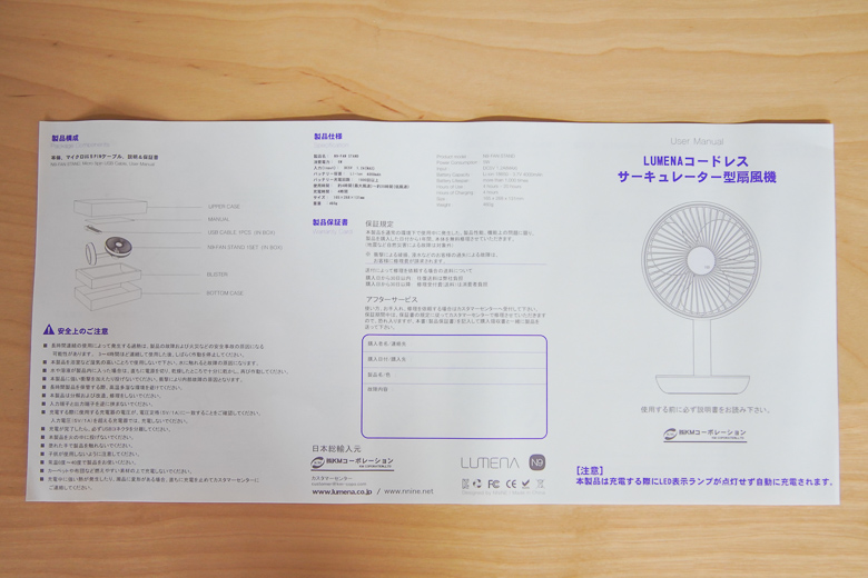 LUMENA(ルーメナー)扇風機 説明書