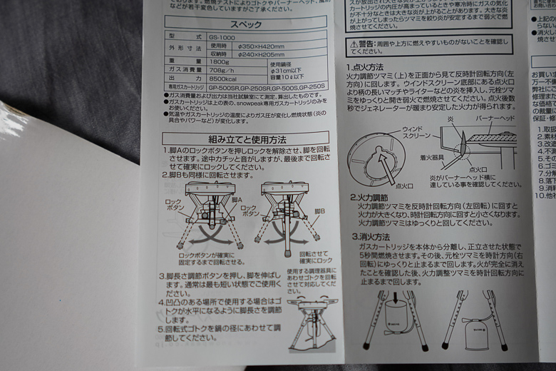 スノーピーク ギガパワーLIストーブ剛炎 説明書