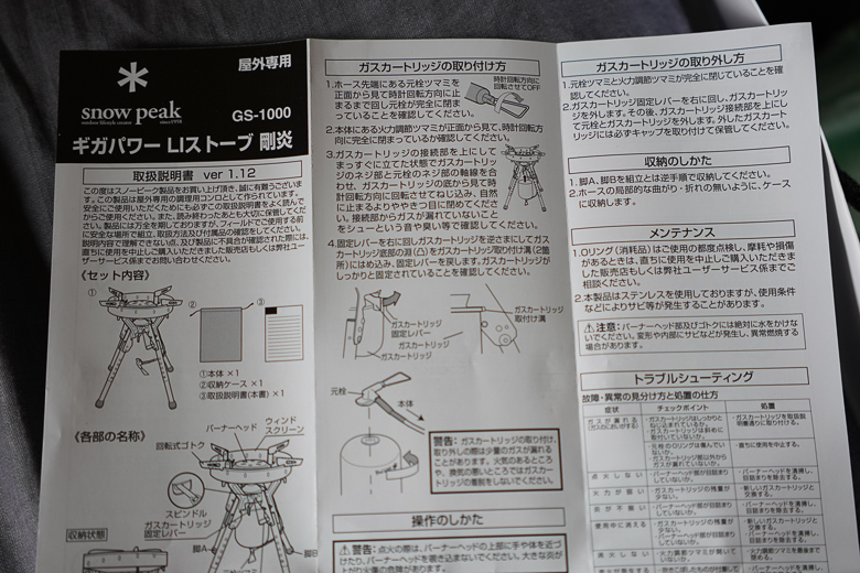 スノーピーク ギガパワーLIストーブ剛炎 説明書