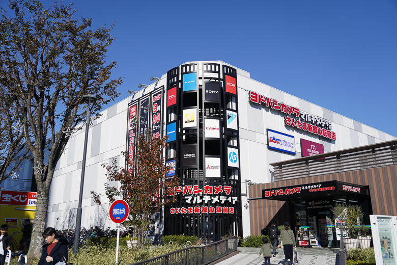 ヨドバシカメラマルチメディアさいたま新都心駅前店