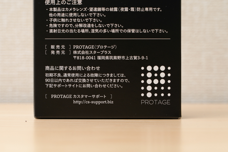 PROTAGE 結露 防止 レンズ ヒーター外箱裏面