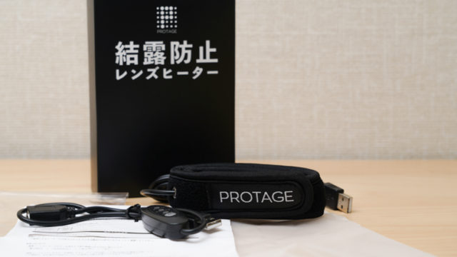 PROTAGE 結露 防止 レンズ ヒーター付属品