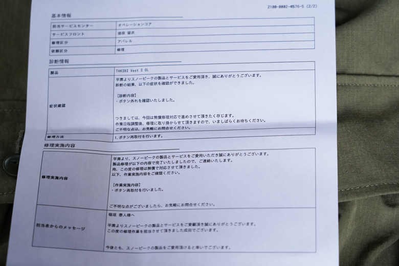 スノーピークのタキビベストが修理から返ってきた