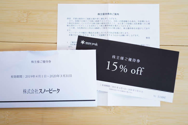 スノーピーク直営店でスノーピーク製品が15%OFFで購入できる