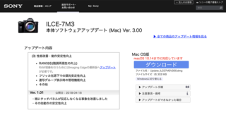 SONY a7III 本体ソフトウェアアップデート (Mac) Ver. 3.00