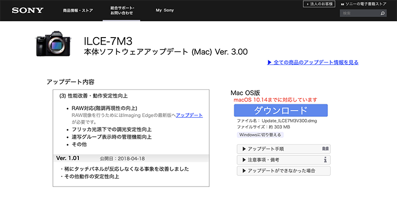 SONY a7III 本体ソフトウェアアップデート (Mac) Ver. 3.00