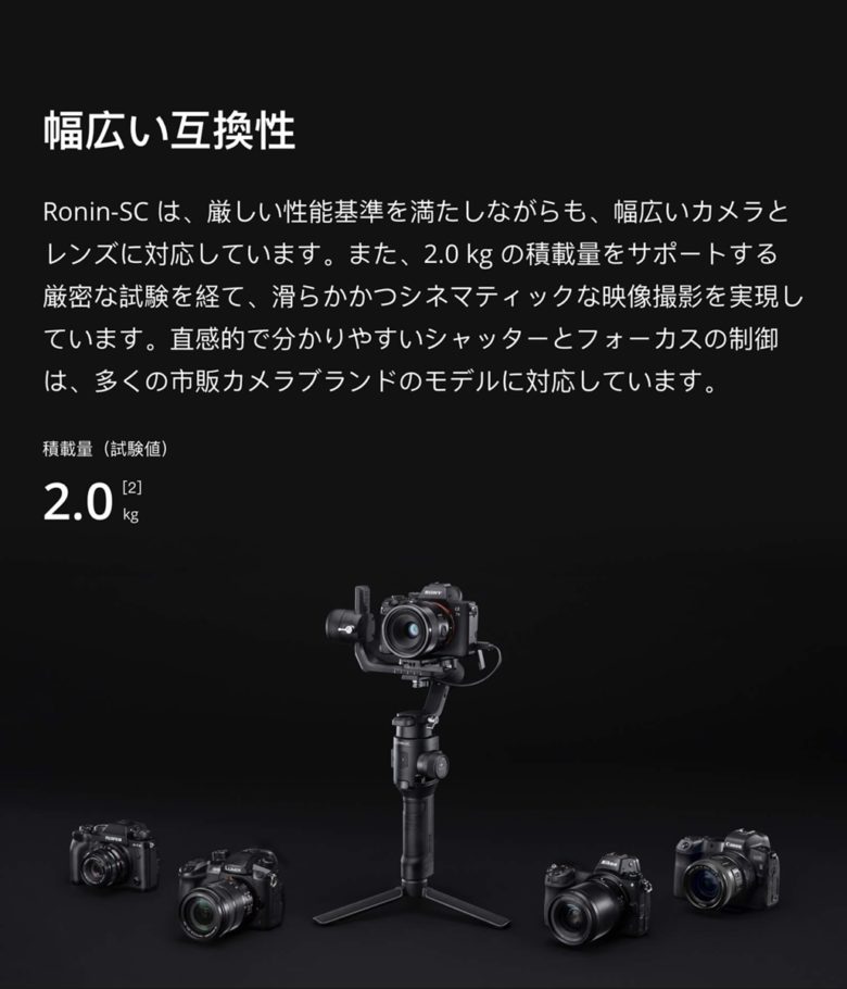 DJI Ronin-SC